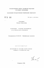 Формирование субъектов собственности и их региональные особенности - тема автореферата по экономике, скачайте бесплатно автореферат диссертации в экономической библиотеке