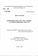 Сравнительный анализ учета затрат и прибыли на ковровых предприятиях Сирии и СНГ - тема автореферата по экономике, скачайте бесплатно автореферат диссертации в экономической библиотеке