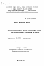 Общественно-экономические факторы повышения эффективности природопользования и природоохранных мероприятий - тема автореферата по экономике, скачайте бесплатно автореферат диссертации в экономической библиотеке