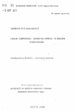Общественные предприятия: экономическая сущность и механизм функционирования - тема автореферата по экономике, скачайте бесплатно автореферат диссертации в экономической библиотеке