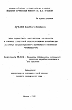 Выбор рационального сочетания форм собственности в экономике строительной отрасли Республики Каракалпакстан (на примере специализированного строительного объединения "Аралводстрой") - тема автореферата по экономике, скачайте бесплатно автореферат диссертации в экономической библиотеке