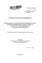 Методология статистического исследования качества высшего образования как фактора занятости специалистов - выпускников вузов - тема автореферата по экономике, скачайте бесплатно автореферат диссертации в экономической библиотеке