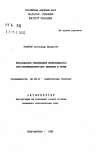 Региональные особенности преобразований форм собственности при переходе к рынку - тема автореферата по экономике, скачайте бесплатно автореферат диссертации в экономической библиотеке