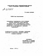 "ЭКОНОМИЧЕСКАЯ ЭФФЕКТИВНОСТЬ И ПУТИ УЛУЧШЕНИЯ КАЧЕСТВА ТЕХНИЧЕСКИХ СОРТОВ ВИНОГРАДА /НА ПРИМЕРЕ СОЮЗНО-РЕСПУБЛИКАНОКОГО АГРАРНО—ПРОМЫШЛЕННОГО ОБЪЕДИНЕНИЯ СОВЕТА МИНИСТРОВ МОЛДАВСКОЙ ССР ПО ВИНОГРАДАРСТВУ И ВИНОДЕЛИЮ ""МОЛДВИНПРОМ""/" - тема автореферата по экономике, скачайте бесплатно автореферат диссертации в экономической библиотеке