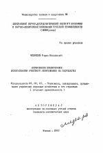 Нормативное планирование использования очистного оборудования на гидрошахтах - тема автореферата по экономике, скачайте бесплатно автореферат диссертации в экономической библиотеке