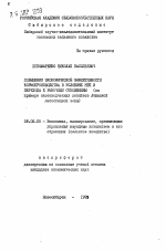 Повышение экономической эффективности кормопроизводства в условиях НТП и перехода к рыночным отношениям - тема автореферата по экономике, скачайте бесплатно автореферат диссертации в экономической библиотеке