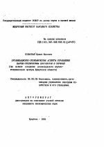 Организационно-экономические аспекты управления научно-техническим прогрессом в регионе - тема автореферата по экономике, скачайте бесплатно автореферат диссертации в экономической библиотеке