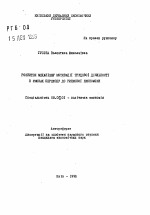 Развитие механизма мотивации трудовой деятельности в условиях перехода к рыночной экономике - тема автореферата по экономике, скачайте бесплатно автореферат диссертации в экономической библиотеке