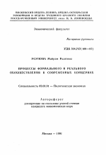 Процессы формального и реального обобществления в современных концернах - тема автореферата по экономике, скачайте бесплатно автореферат диссертации в экономической библиотеке