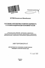 Состояние и перспективы развития судоремонта в условиях модернизации экономики России - тема автореферата по экономике, скачайте бесплатно автореферат диссертации в экономической библиотеке