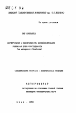 Формирование и эффективность функционирования различных форм собственности (на материалах Камбоджи) - тема автореферата по экономике, скачайте бесплатно автореферат диссертации в экономической библиотеке