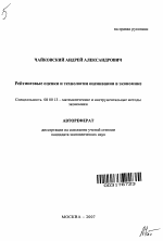 Рейтинговые оценки и технологии оценивания в экономике - тема автореферата по экономике, скачайте бесплатно автореферат диссертации в экономической библиотеке