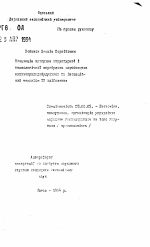 Концепция программы структурного и технологического переоборудования производства машиностроения и инновационный механизм его осуществления - тема автореферата по экономике, скачайте бесплатно автореферат диссертации в экономической библиотеке
