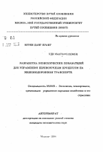 Разработка экономических показателей для управления перевозочным процессом на железнодорожном транспорте - тема автореферата по экономике, скачайте бесплатно автореферат диссертации в экономической библиотеке