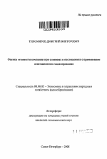 Оценка стоимости компании при слияниях и поглощениях с применением имитационного моделирования - тема автореферата по экономике, скачайте бесплатно автореферат диссертации в экономической библиотеке