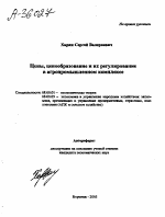 ЦЕНЫ, ЦЕНООБРАЗОВАНИЕ И ИХ РЕГУЛИРОВАНИЕ В АГРОПРОМЫШЛЕННОМ КОМПЛЕКСЕ - тема автореферата по экономике, скачайте бесплатно автореферат диссертации в экономической библиотеке