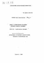 Аренда в хозяйственном механизме аграрного сектора экономики - тема автореферата по экономике, скачайте бесплатно автореферат диссертации в экономической библиотеке