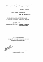 Организация труда в молочном животноводстве (на примере хозяйств Херсонской области) - тема автореферата по экономике, скачайте бесплатно автореферат диссертации в экономической библиотеке