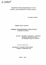 ОРГАНИЗАЦИЯ ВНУТРИХОЗЯЙСТВЕННЫХ АРЕНДНЫХ ОТНОШЕНИЯ В КОЛХОЗАХ И СОВХОЗАХ . - тема автореферата по экономике, скачайте бесплатно автореферат диссертации в экономической библиотеке