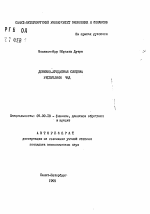 Денежно-кредитная система Республики ЧАД - тема автореферата по экономике, скачайте бесплатно автореферат диссертации в экономической библиотеке