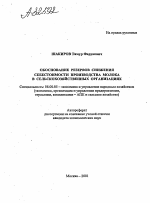 Обоснование резервов снижения себестоимости производства молока в сельскохозяйственных организациях - тема автореферата по экономике, скачайте бесплатно автореферат диссертации в экономической библиотеке