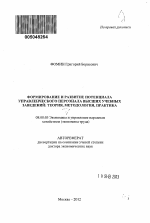 Формирование и развитие потенциала управленческого персонала высших учебных заведений - тема автореферата по экономике, скачайте бесплатно автореферат диссертации в экономической библиотеке