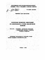 РЕГУЛИРОВАНИЕ ЭКОНОМИЧЕСКИХ ВЗАИМООТНОШЕНИЙ ПРИ КОРМОПРОИЗВОДСТВЕ В УСЛОВИЯХ МЕЖХОЗЯЙСТВЕННОЙ КООПЕРАЦИИ - тема автореферата по экономике, скачайте бесплатно автореферат диссертации в экономической библиотеке