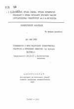 Особенности и пути реализации экономических интересов в переходном обществе (на примере Вьетнама) - тема автореферата по экономике, скачайте бесплатно автореферат диссертации в экономической библиотеке