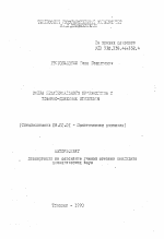 Сфера нематериального производства и товарно-денежные отношения - тема автореферата по экономике, скачайте бесплатно автореферат диссертации в экономической библиотеке