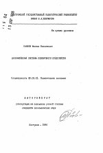 Экономическая система совокупного предприятия - тема автореферата по экономике, скачайте бесплатно автореферат диссертации в экономической библиотеке