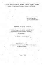 Совершенствование структурно-функционального взаимодействия управленческого персонала предприятия - тема автореферата по экономике, скачайте бесплатно автореферат диссертации в экономической библиотеке