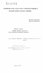 Местные ... монгол УЛС при переходе на рыночные отношения - тема автореферата по экономике, скачайте бесплатно автореферат диссертации в экономической библиотеке