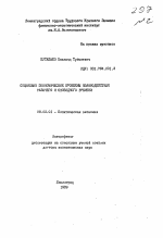 Социально-экономические проблемы взаимодействия рабочего и свободного времени - тема автореферата по экономике, скачайте бесплатно автореферат диссертации в экономической библиотеке