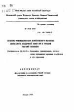 Проблемы совершенствования хозяйственного механизма деятельности предприятий связи СРВ в условиях рыночной экономики - тема автореферата по экономике, скачайте бесплатно автореферат диссертации в экономической библиотеке
