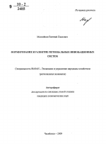 Формирование и развитие региональных инновационных систем - тема автореферата по экономике, скачайте бесплатно автореферат диссертации в экономической библиотеке