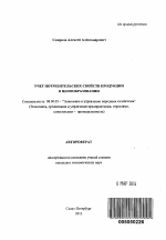 Учет потребительских свойств продукции в ценообразовании - тема автореферата по экономике, скачайте бесплатно автореферат диссертации в экономической библиотеке