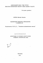 Моделирование управления производством в системе АРМ - тема автореферата по экономике, скачайте бесплатно автореферат диссертации в экономической библиотеке