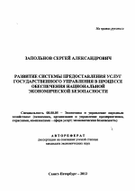 Развитие системы предоставления услуг государственного управления в процессе обеспечения национальной экономической безопасности - тема автореферата по экономике, скачайте бесплатно автореферат диссертации в экономической библиотеке