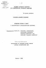 Вхождение региона в рынок (экономические и методологические проблемы) - тема автореферата по экономике, скачайте бесплатно автореферат диссертации в экономической библиотеке
