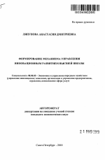 Формирование механизма управления инновационным развитием высшей школы - тема автореферата по экономике, скачайте бесплатно автореферат диссертации в экономической библиотеке