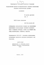 Оптимальные экономические условия для обеспечения эффективного использования попутного нефтяного газа в условиях перехода к рынку (на примере нефтяных месторождений Тюменской области) - тема автореферата по экономике, скачайте бесплатно автореферат диссертации в экономической библиотеке