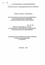 Развитие экономического сотрудничества Республики Армения с зарубежными странами - тема автореферата по экономике, скачайте бесплатно автореферат диссертации в экономической библиотеке