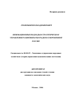 Инновационные подходы в стратегическом управлении развития наукоградов в современной России - тема автореферата по экономике, скачайте бесплатно автореферат диссертации в экономической библиотеке