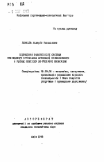 Повышение эффективности системы рабочего снабжения в угольной промышленности в условиях перехода к рыночной экономике - тема автореферата по экономике, скачайте бесплатно автореферат диссертации в экономической библиотеке