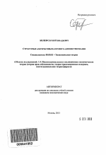 Структурные альтернативы налогового администрирования - тема автореферата по экономике, скачайте бесплатно автореферат диссертации в экономической библиотеке