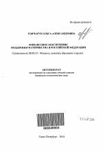 Финансовое обеспечение поддержки материнства в Российской Федерации - тема автореферата по экономике, скачайте бесплатно автореферат диссертации в экономической библиотеке