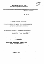 Программно-целевое управление спросом и предложением (структурно-ассортиментный аспект) - тема автореферата по экономике, скачайте бесплатно автореферат диссертации в экономической библиотеке