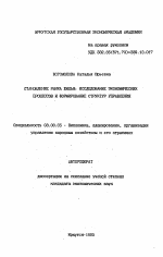 Становление рынка жилья: Исследование экономических процессов и формирование структур управления - тема автореферата по экономике, скачайте бесплатно автореферат диссертации в экономической библиотеке