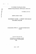 Моделирование механизма адаптивного ценообразования промышленной продукции - тема автореферата по экономике, скачайте бесплатно автореферат диссертации в экономической библиотеке