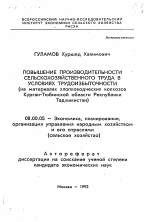 Повышение производительности сельскохозяйственного труда в условиях трудоизбыточности - тема автореферата по экономике, скачайте бесплатно автореферат диссертации в экономической библиотеке